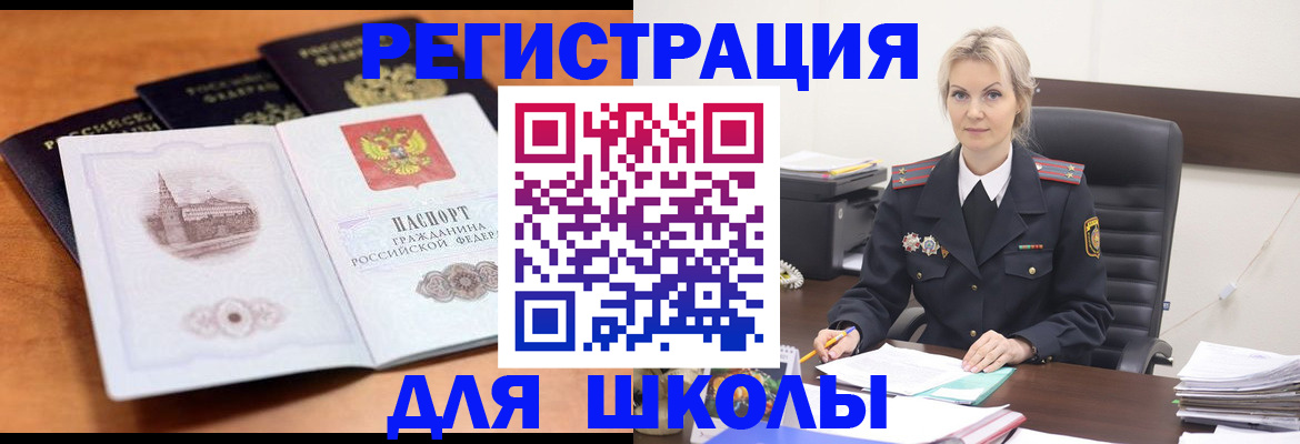 прописка для школы в Гусиноозёрске