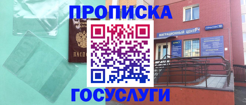 где прописаться в Гусиноозёрске